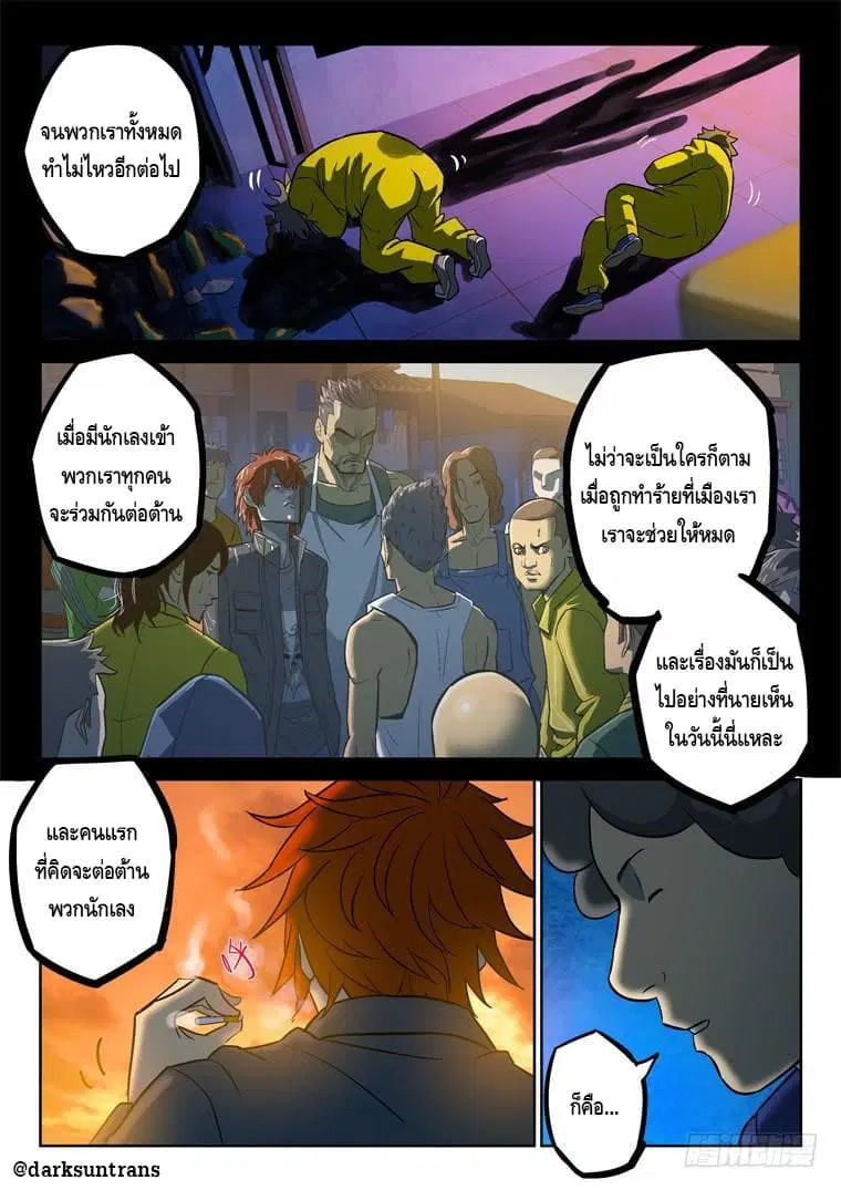Private Hero ตอนที่ 11 หน้า 10