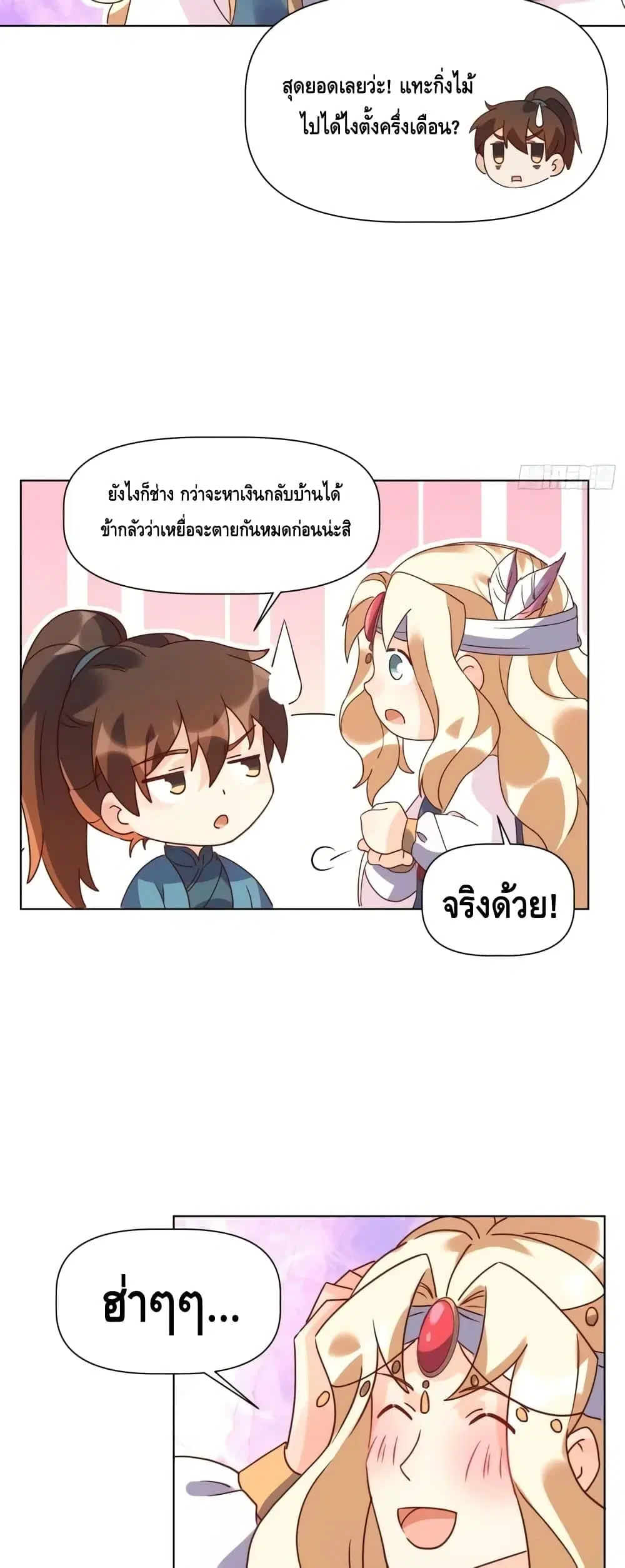 It Turns Out That I Am A Big Cultivator ตอนที่ 138 หน้า 24