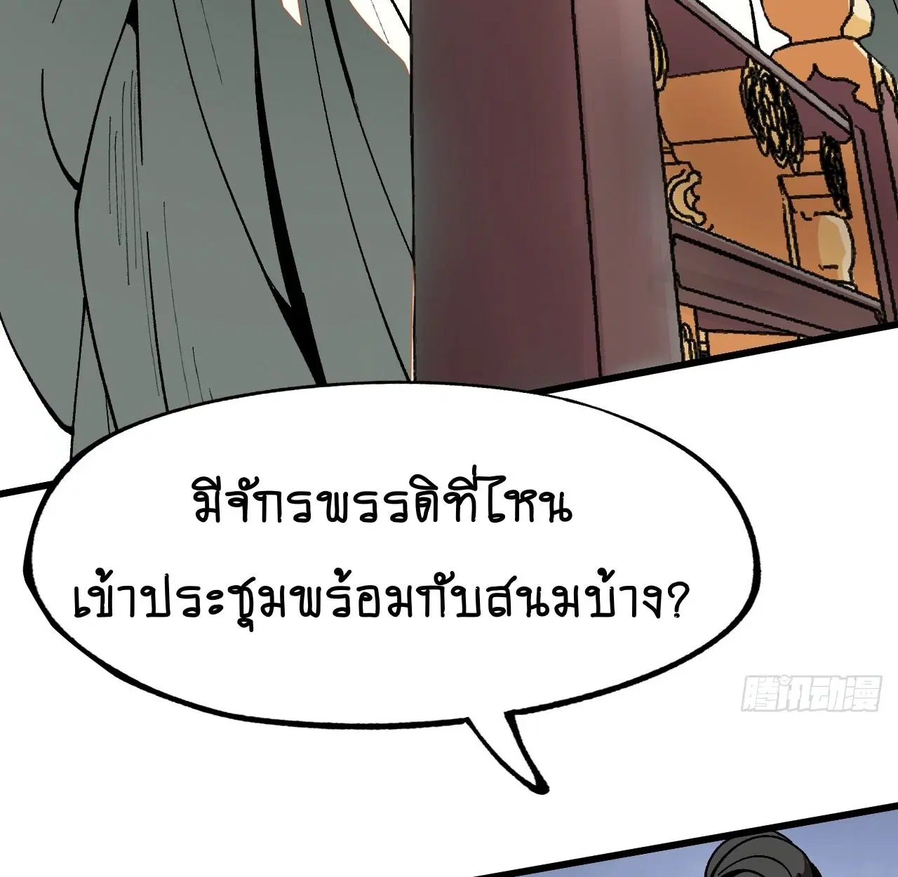 AccidentaIIy Became Famous Throughout History ตอนที่ 18 หน้า 60