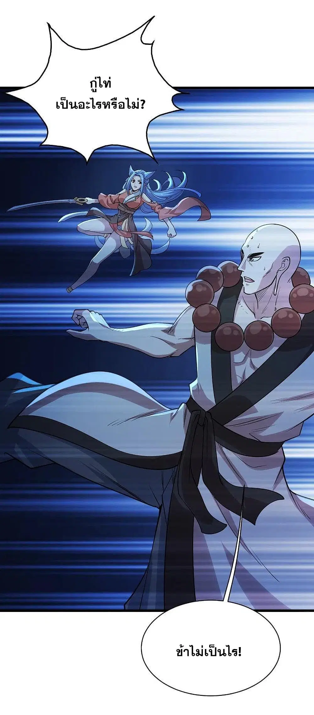 Matchless Emperor ตอนที่ 199 หน้า 41