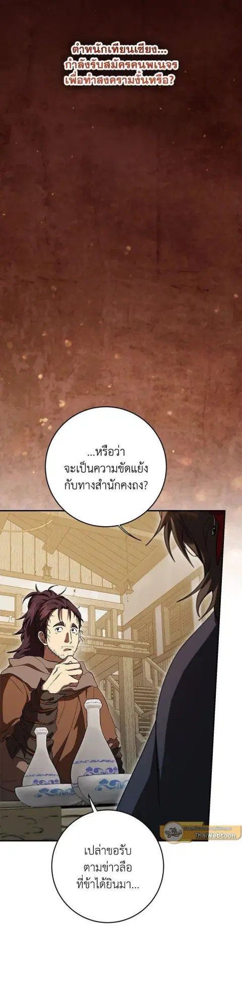 Path of the Shaman ตอนที่ 138 หน้า 31