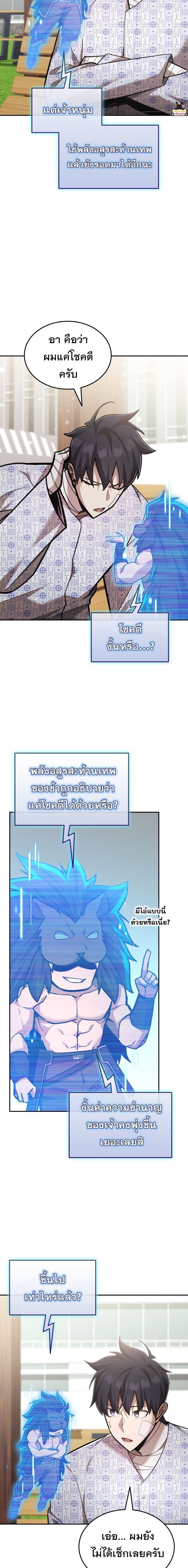 Subscribed To The Transcendental Channels แค่กดสับตะไคร้ ก็ได้พลังมาเฉยเลย ตอนที่ 101 หน้า 9
