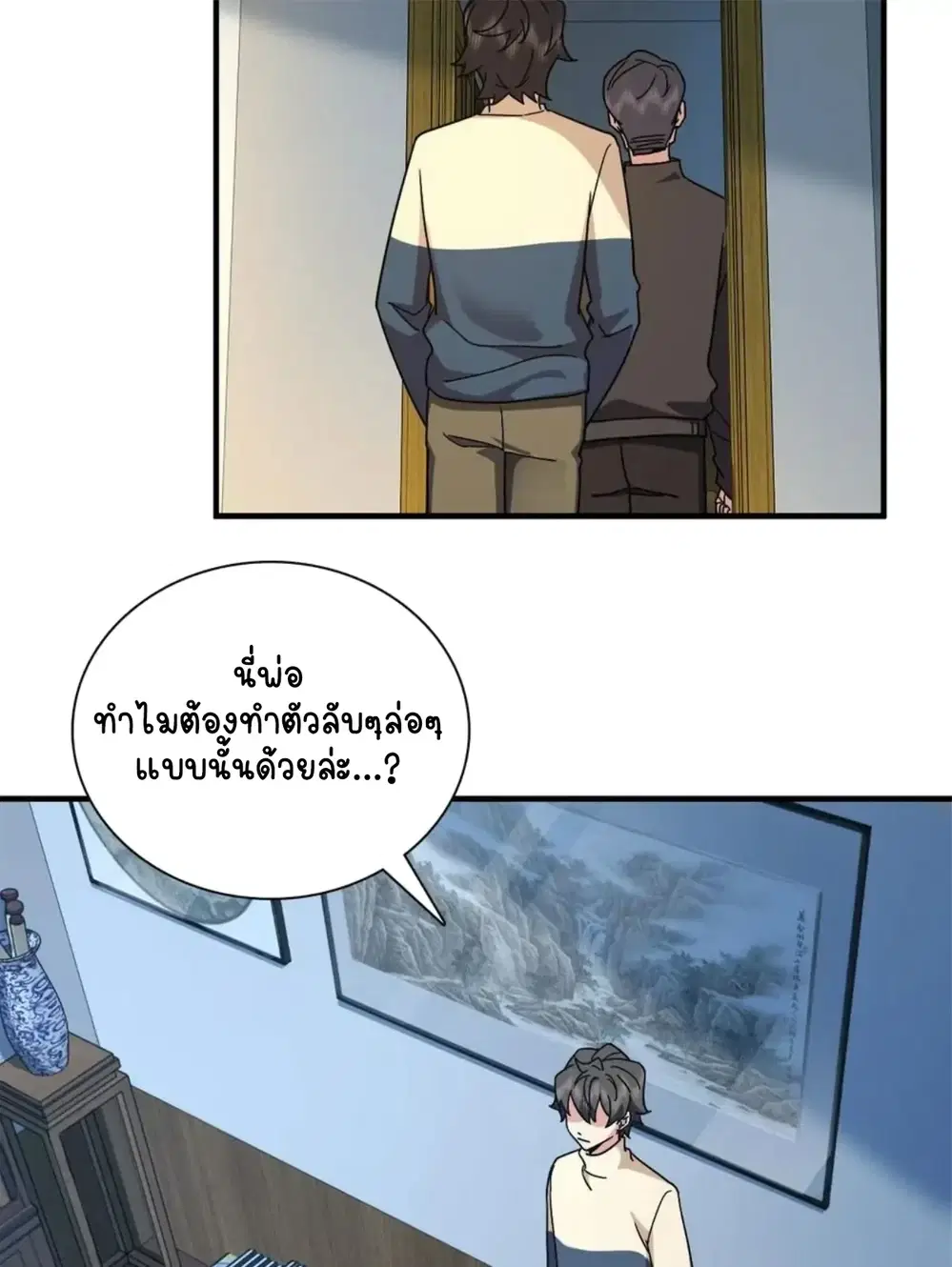 My Wife Is From a Thousand Years Ago ตอนที่ 78 หน้า 16