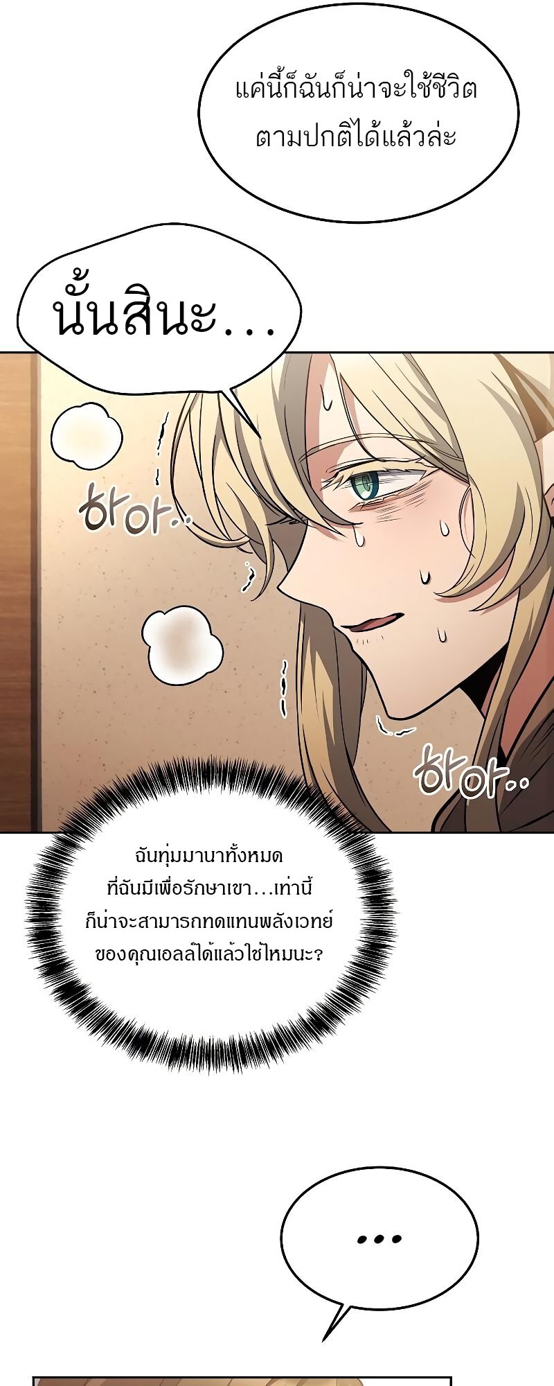 A Wizard’s Restaurant ตอนที่ 29 หน้า 65