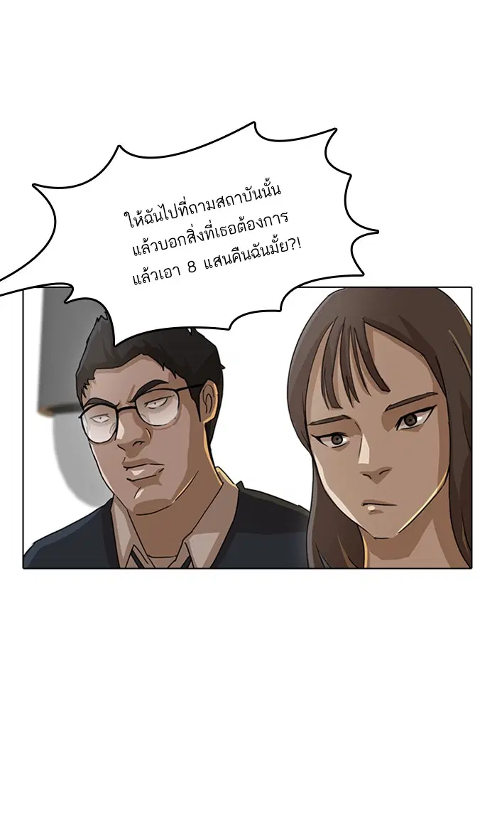 Random Chat ตอนที่ 26 หน้า 58