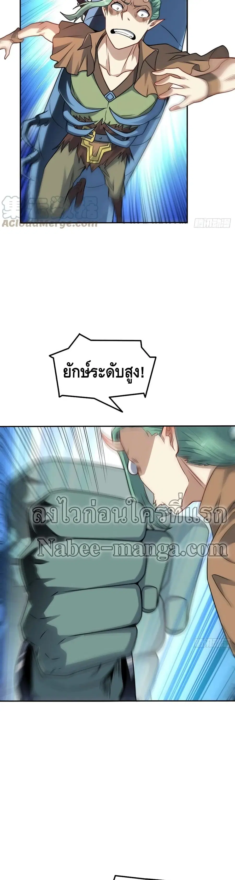 High Energy Strikes ตอนที่ 129 หน้า 9