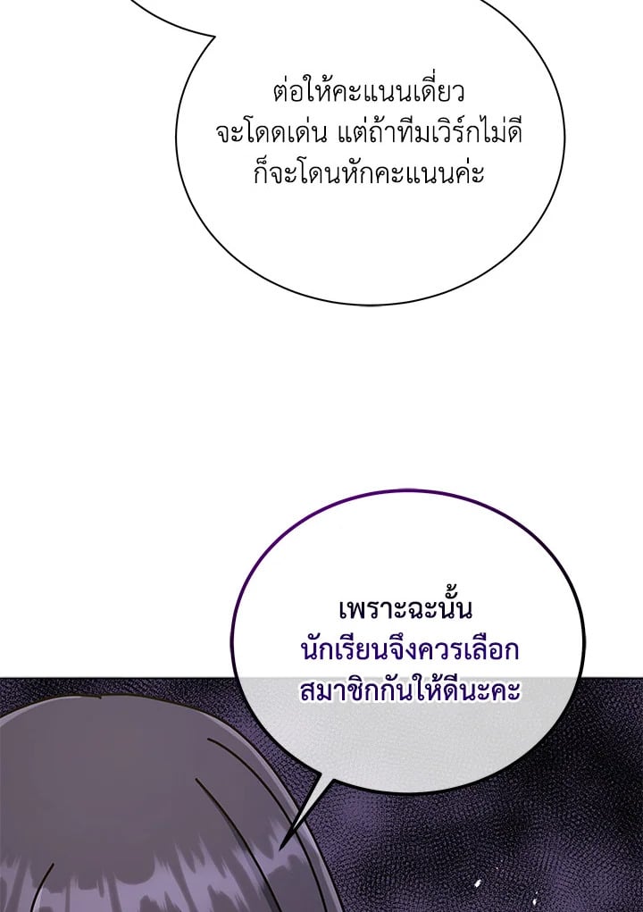 Necromancer Academy’s Genius Summoner ตอนที่ 26 หน้า 60