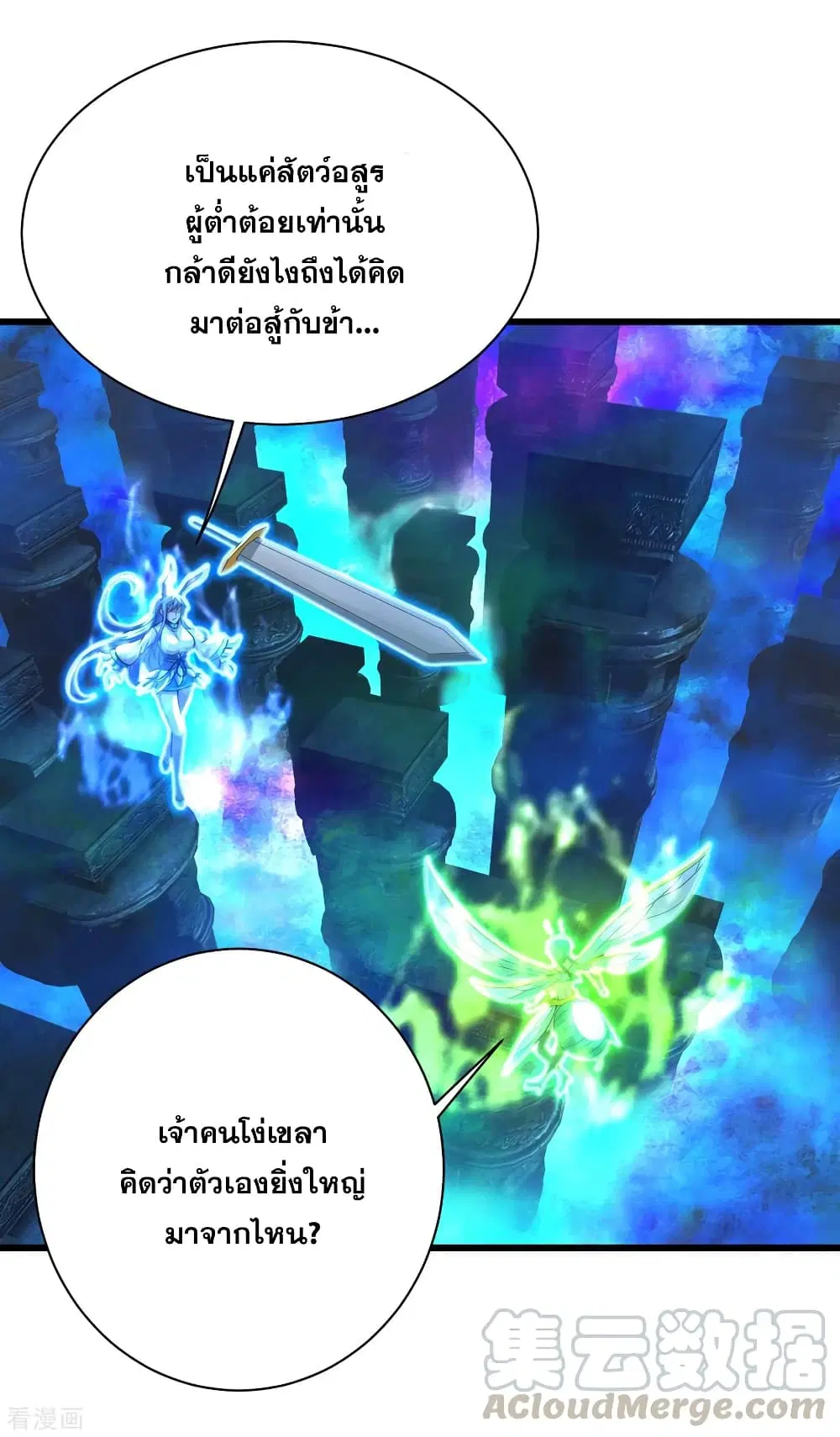 Matchless Emperor ตอนที่ 186 หน้า 17