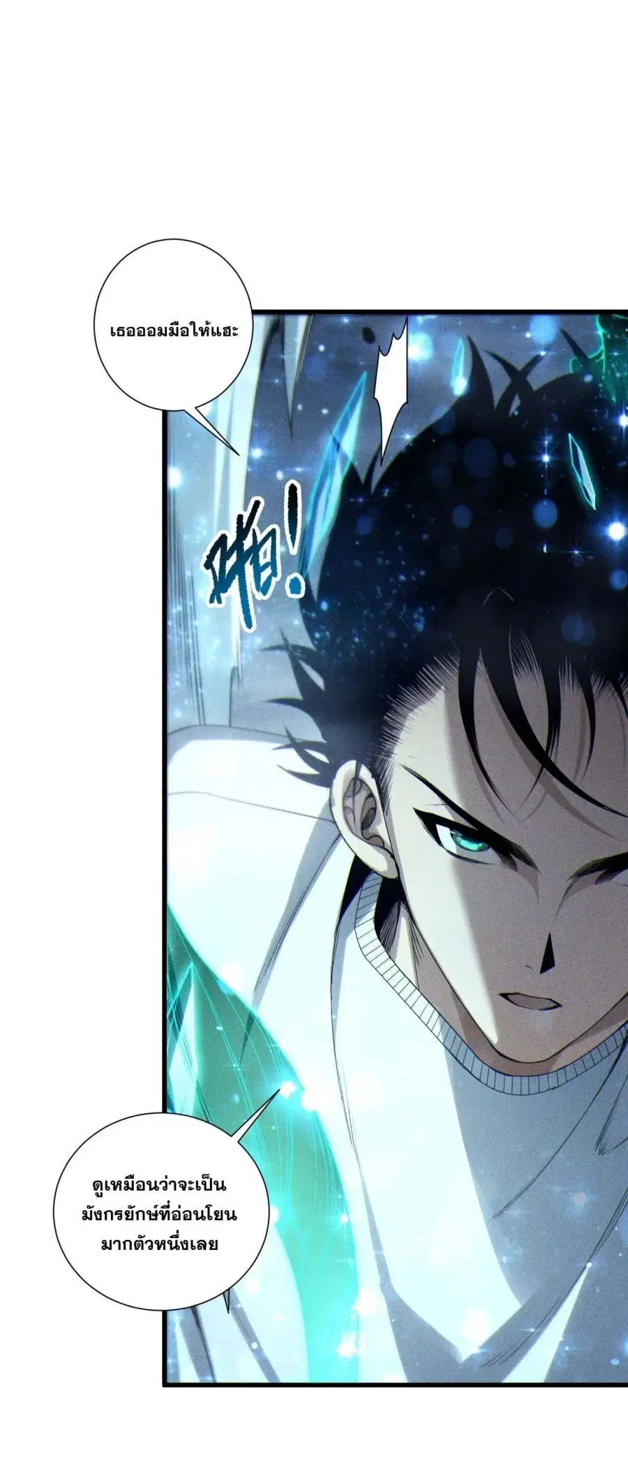 Necromancer King of The Scourge ตอนที่ 257 หน้า 40