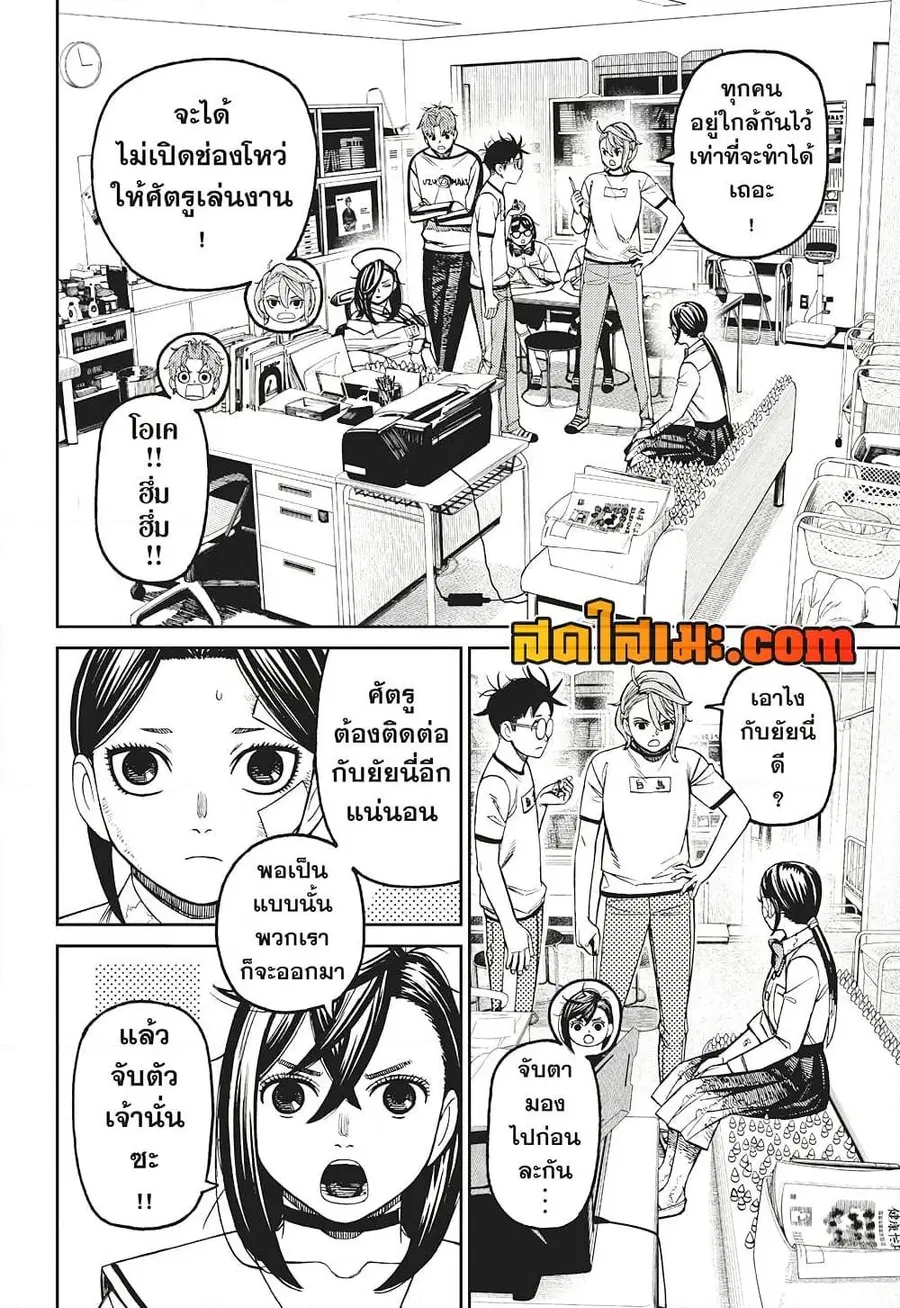 Dandadan ตอนที่ 175 หน้า 14