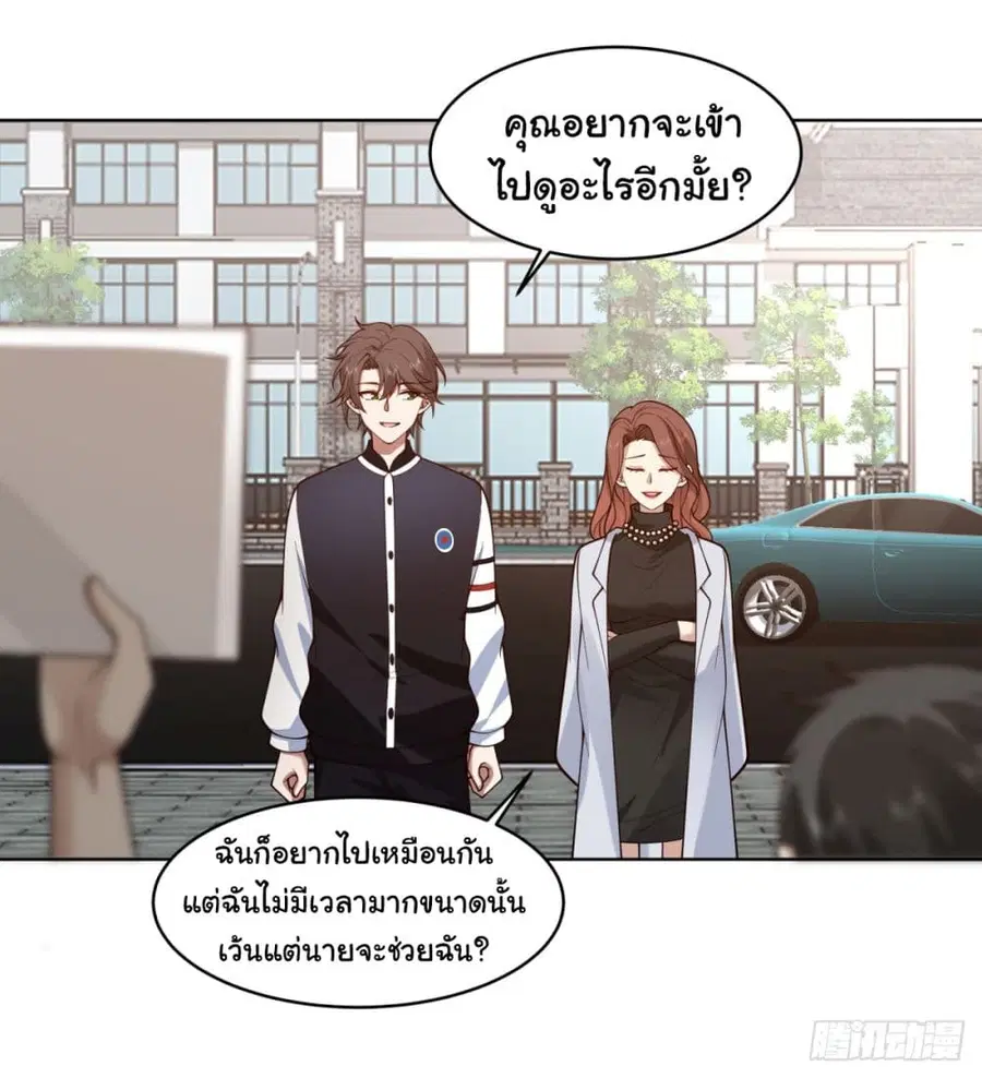 I Really Don’t Want to be Reborn ตอนที่ 96 หน้า 6