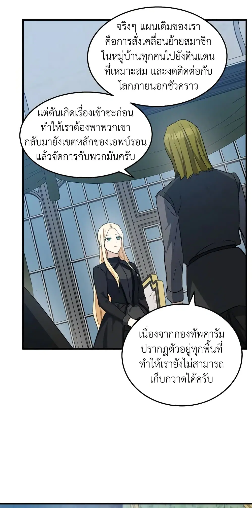 The Villainess Lives Again ตอนที่ 80 หน้า 14