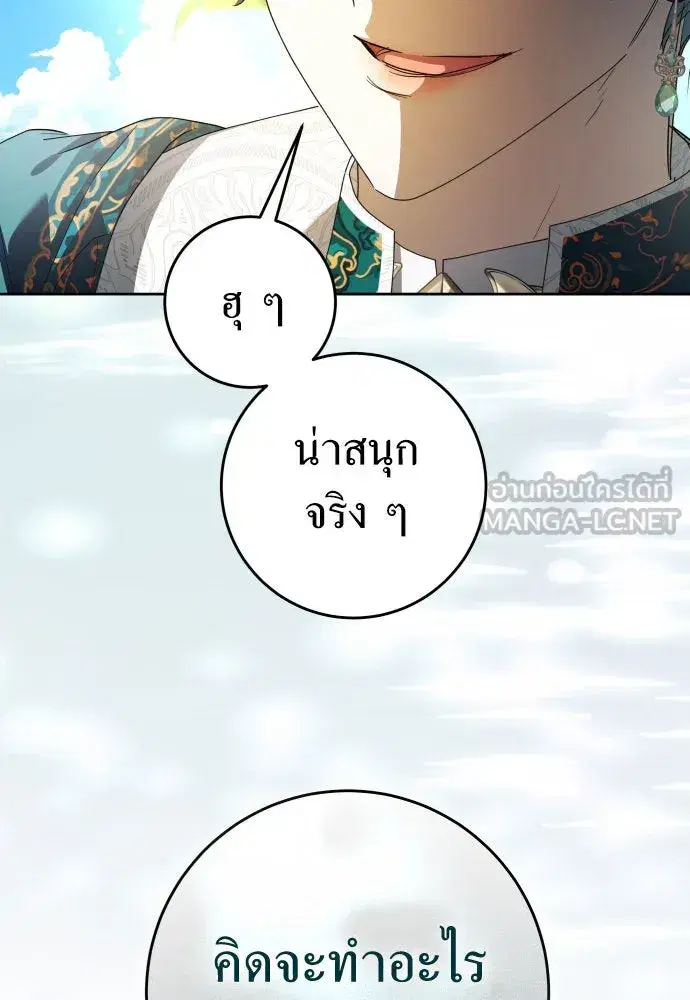 Your Throne ตอนที่ 241 หน้า 135