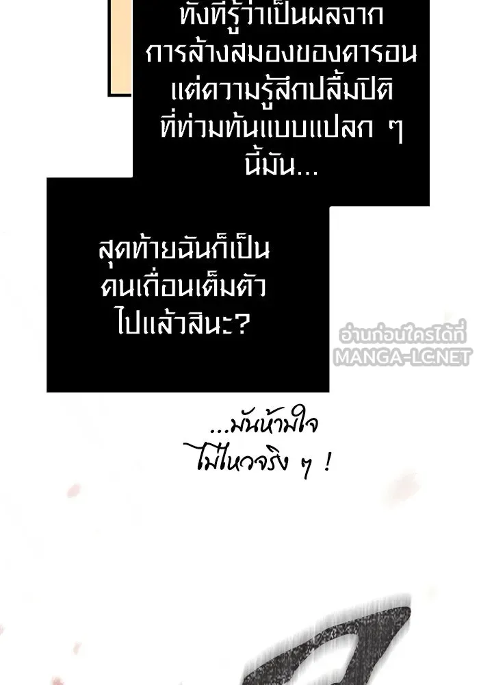 Surviving the Game as a Barbarian เอาชีวิตรอดในเกมฉบับคนเถื่อน ตอนที่ 103 หน้า 72