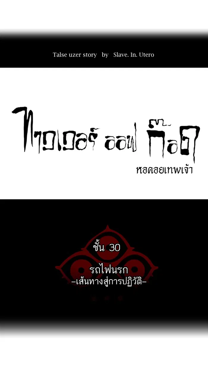 Tower of God ตอนที่ 200 หน้า 6