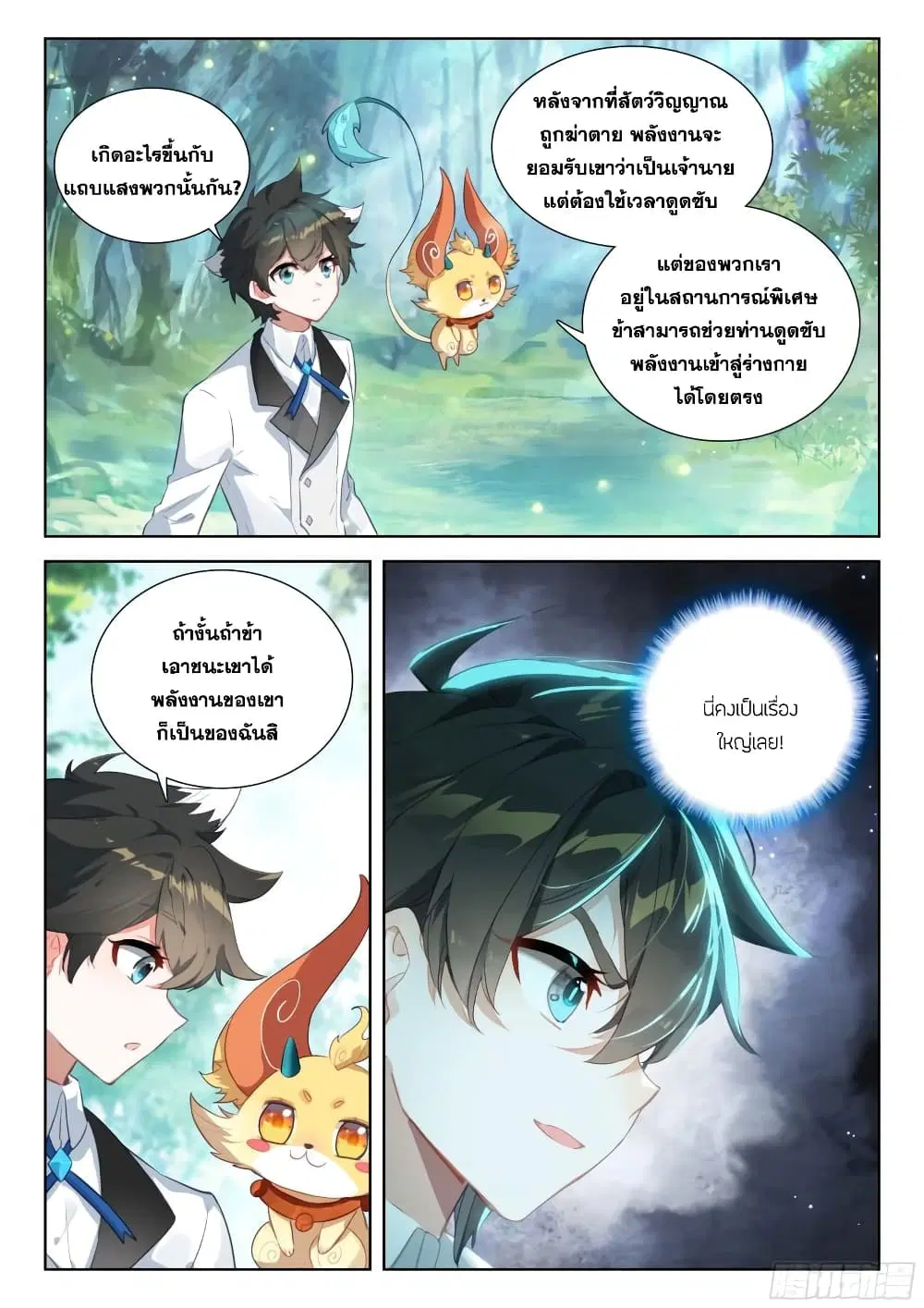Douluo Dalu IV: Zhongji Douluo ตอนที่ 366 หน้า 7