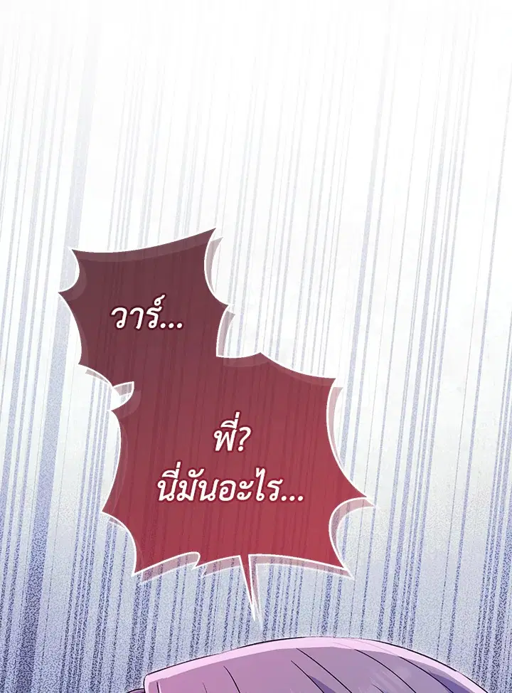 The Villain’s Match Is Too Perfect – คู่ดูตัวของนางร้ายเพอร์เฟกต์เกินไป ตอนที่ 12 หน้า 59
