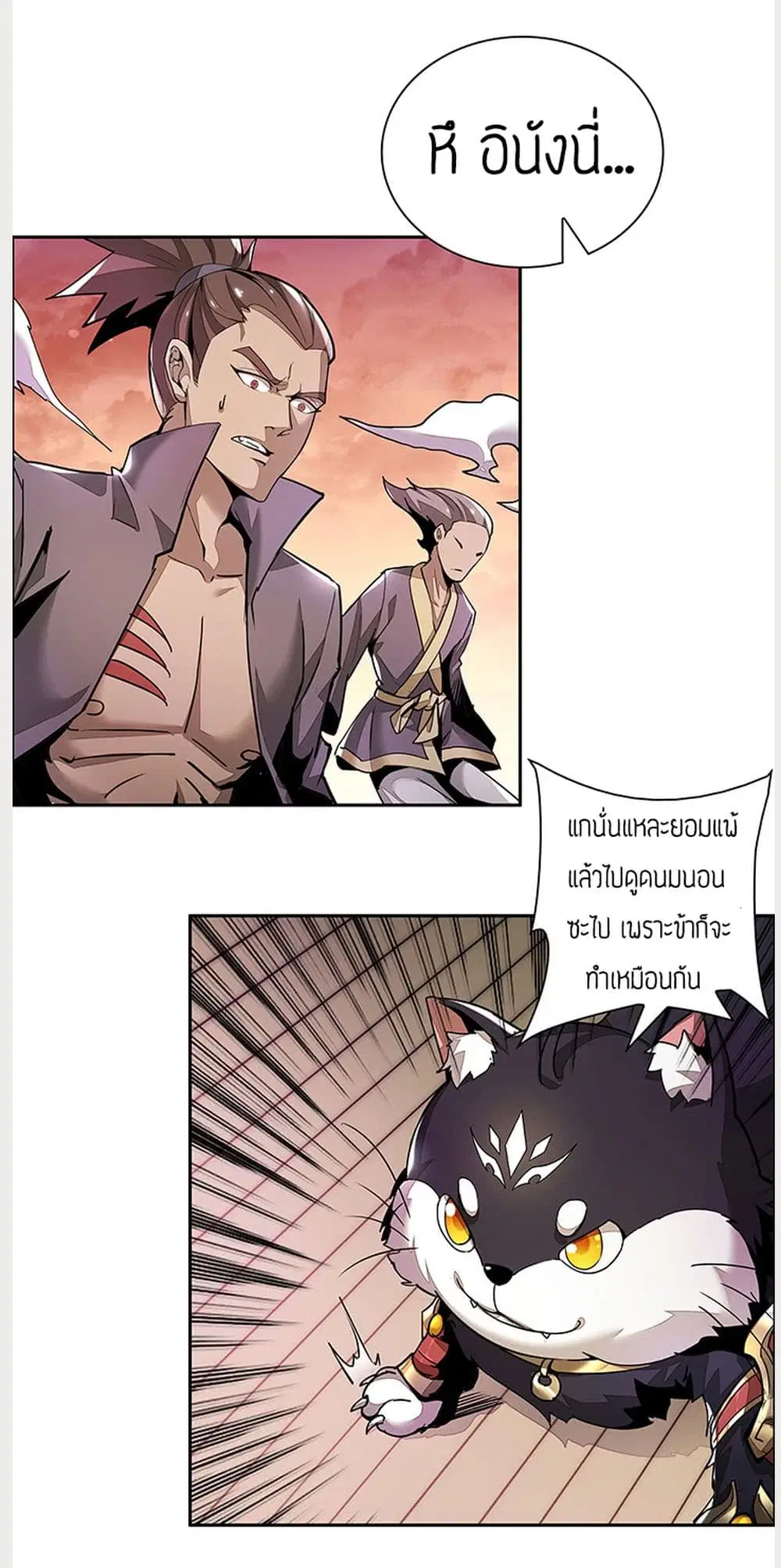 Undead King Beyond ตอนที่ 1 หน้า 16