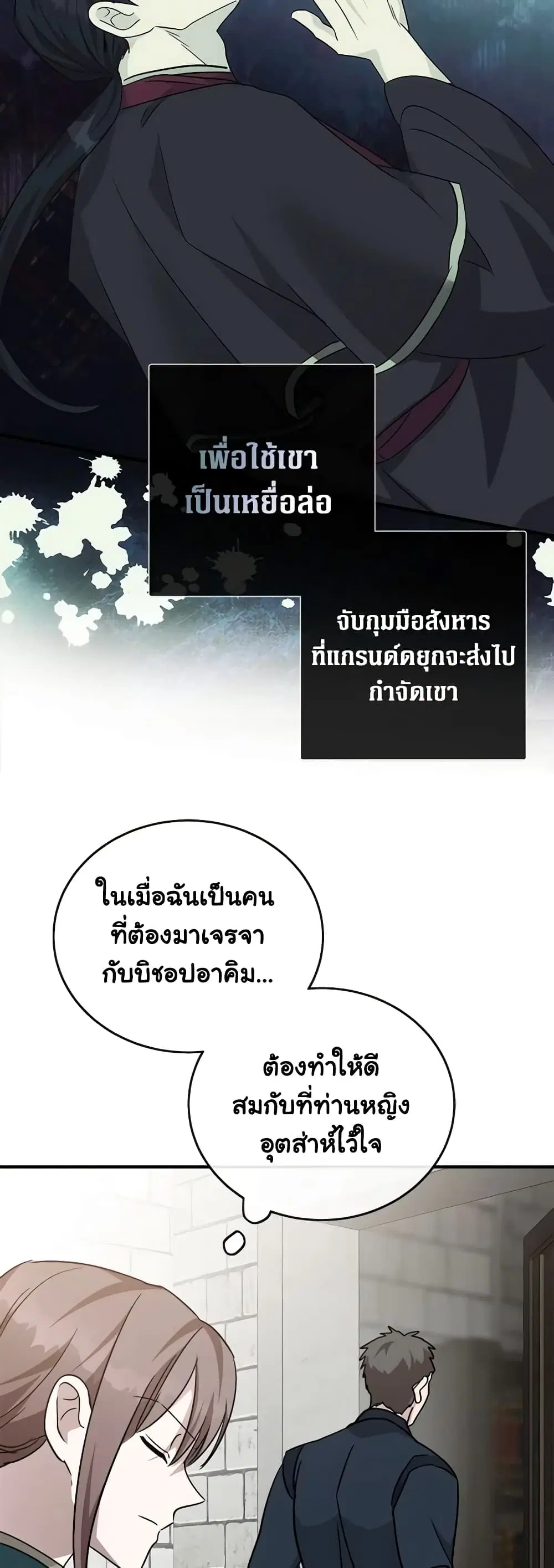 The Villainess Lives Again ตอนที่ 131 หน้า 22