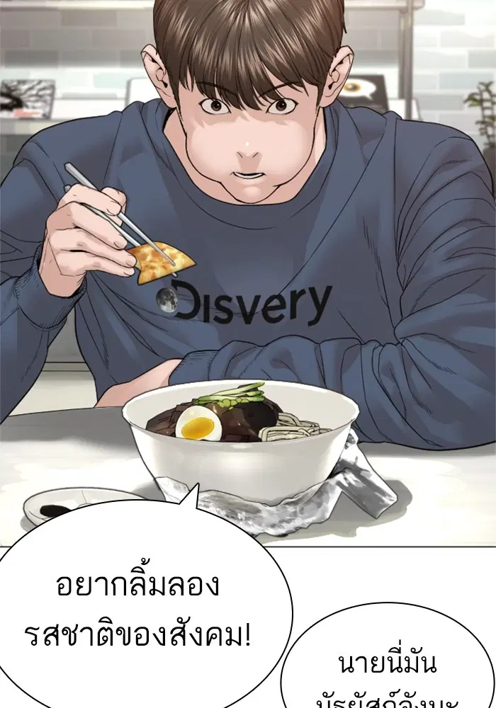 How to Fight ตอนที่ 160 หน้า 89