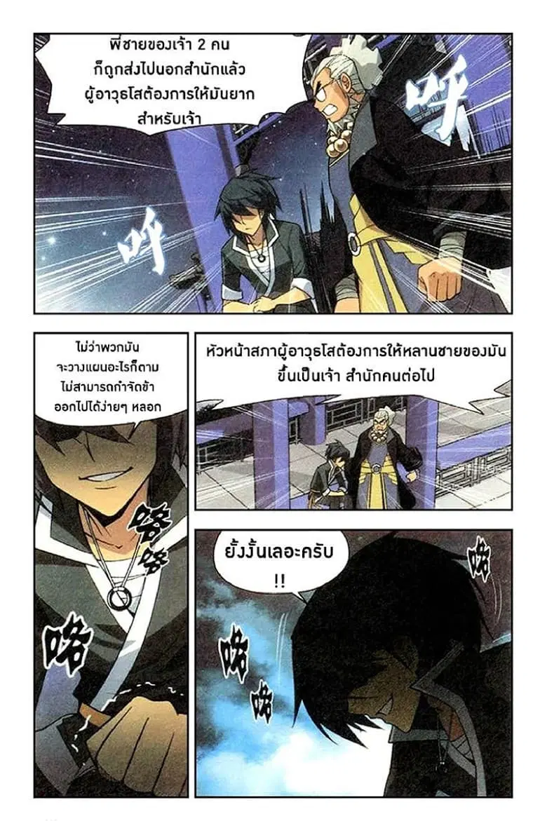 Doupo Cangqiong ตอนที่ 6 หน้า 18
