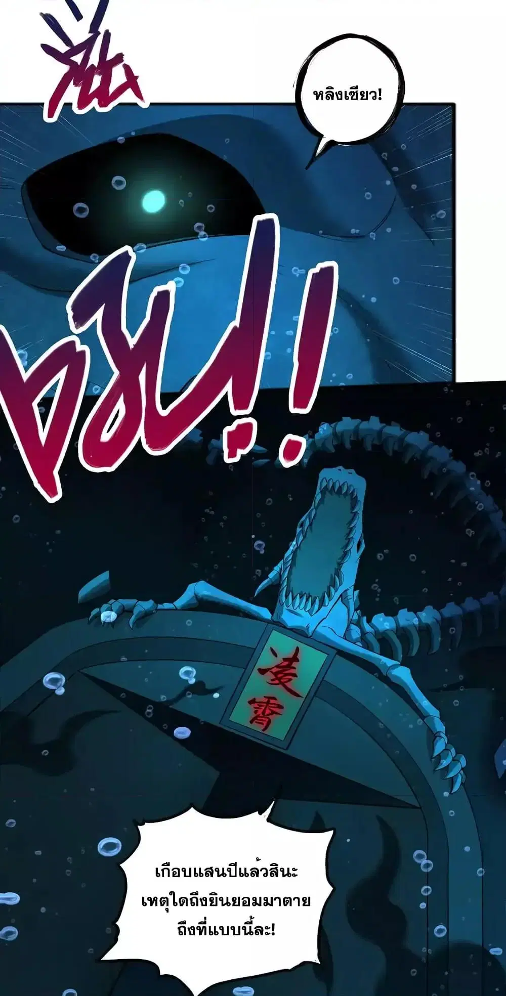 I Can Become A Sword God ตอนที่ 108 หน้า 26