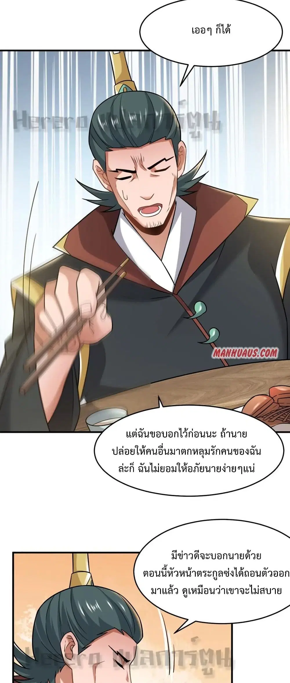 Super Warrior in Another World ตอนที่ 158 หน้า 25