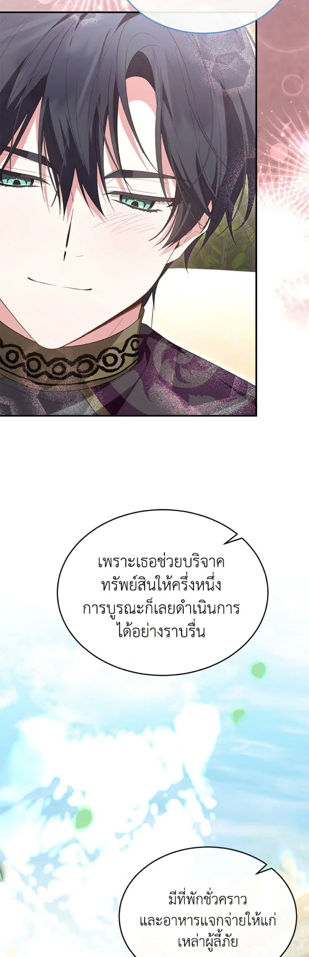 The Real Daughter Is Back ตอนที่ 149 หน้า 22
