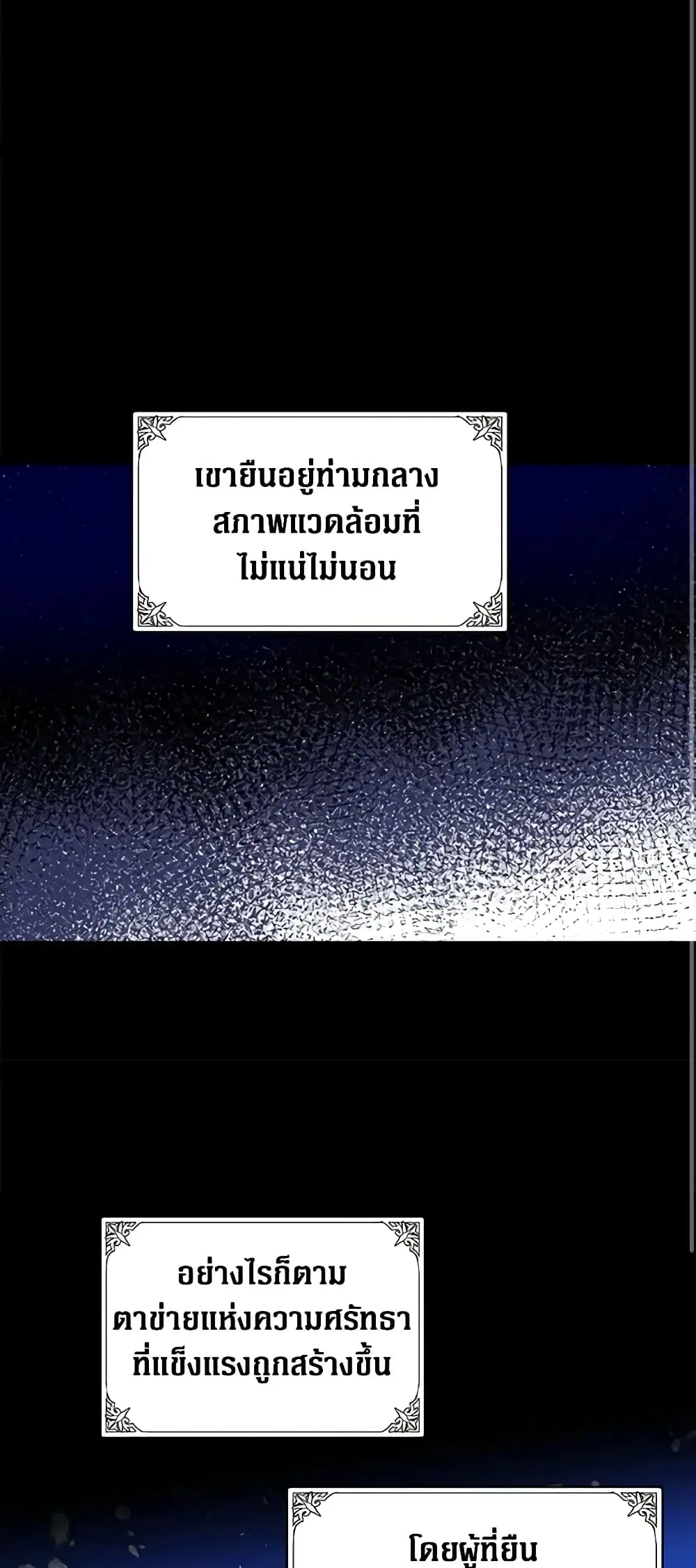 The Villainess Lives Again ตอนที่ 45 หน้า 36
