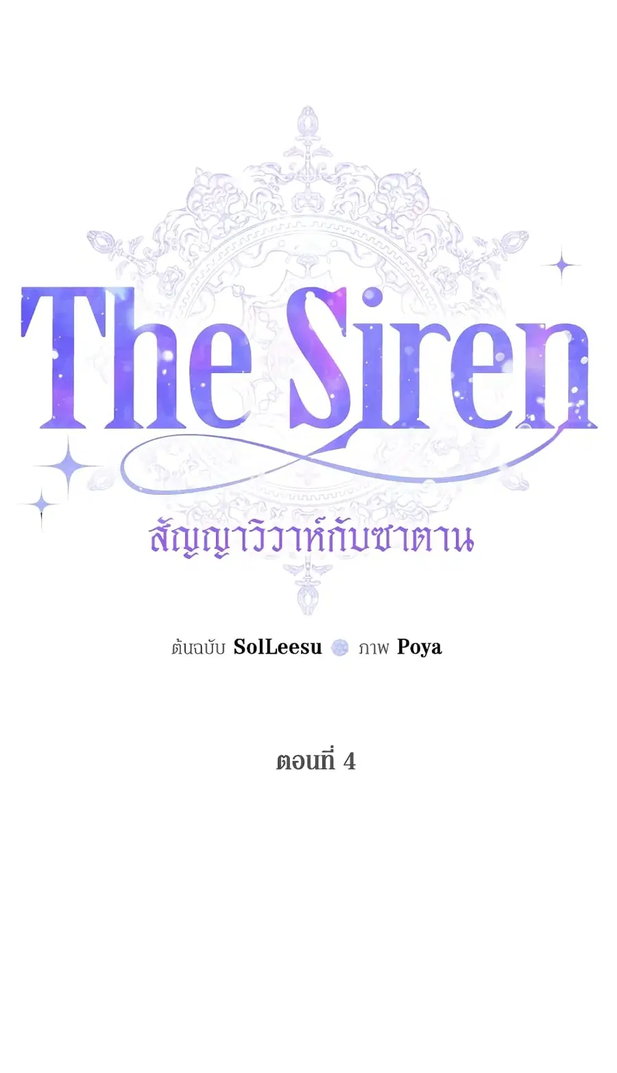 Becoming The Villain’s Family ตอนที่ 4 หน้า 2