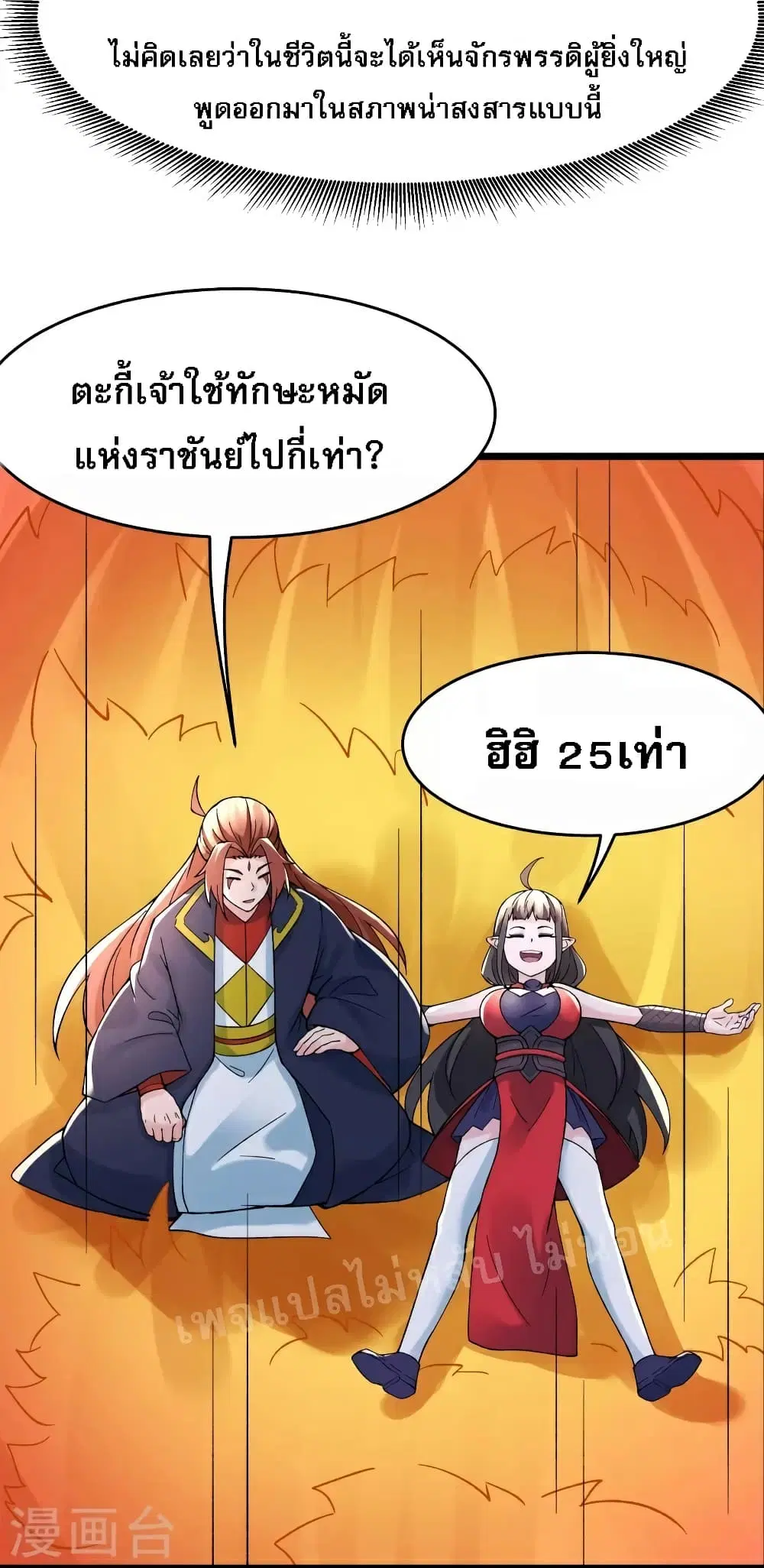 My Harem is All Female Students ตอนที่ 62 หน้า 33