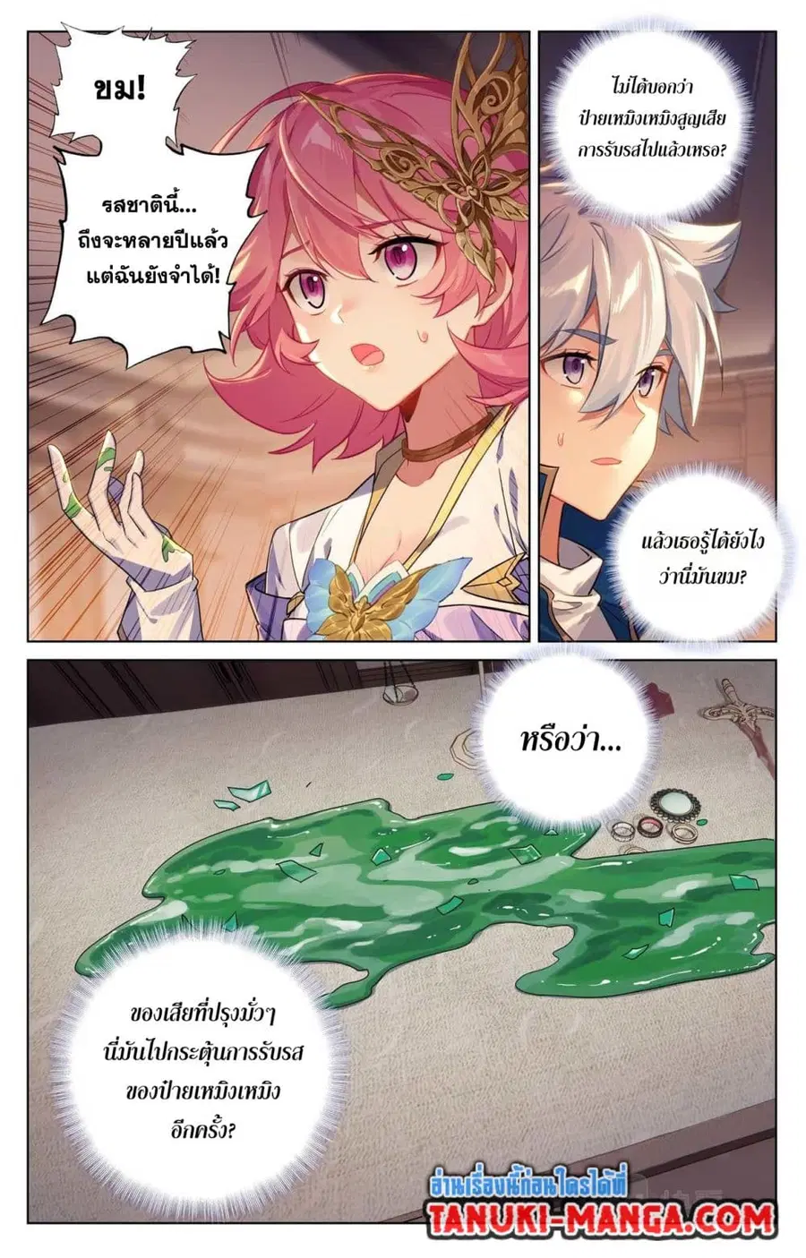 Absolute Resonance ตอนที่ 87 หน้า 10