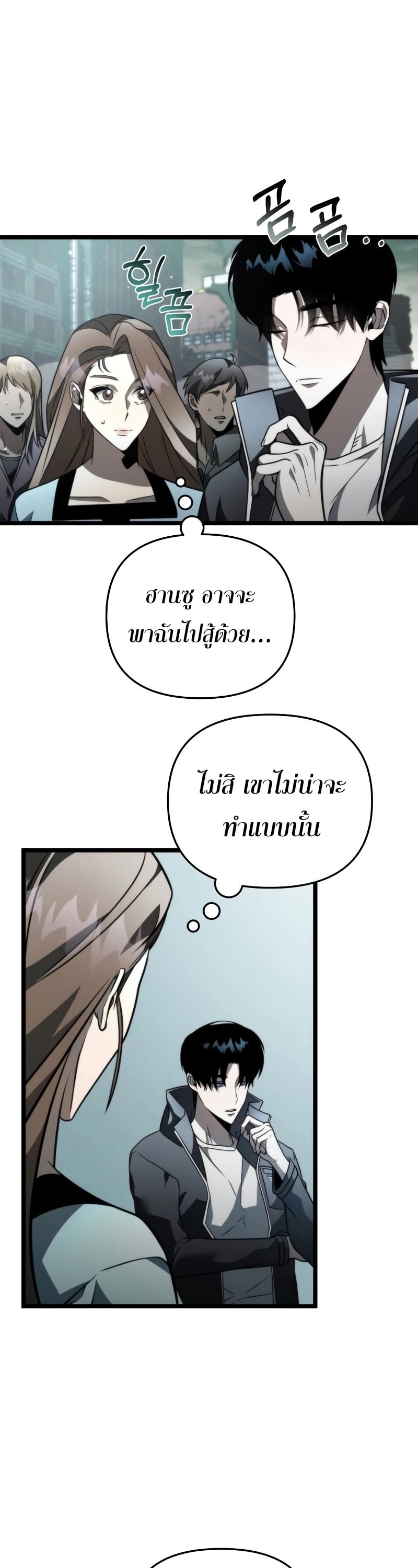 Reincarnator ผู้หวนคืน ตอนที่ 17 หน้า 29