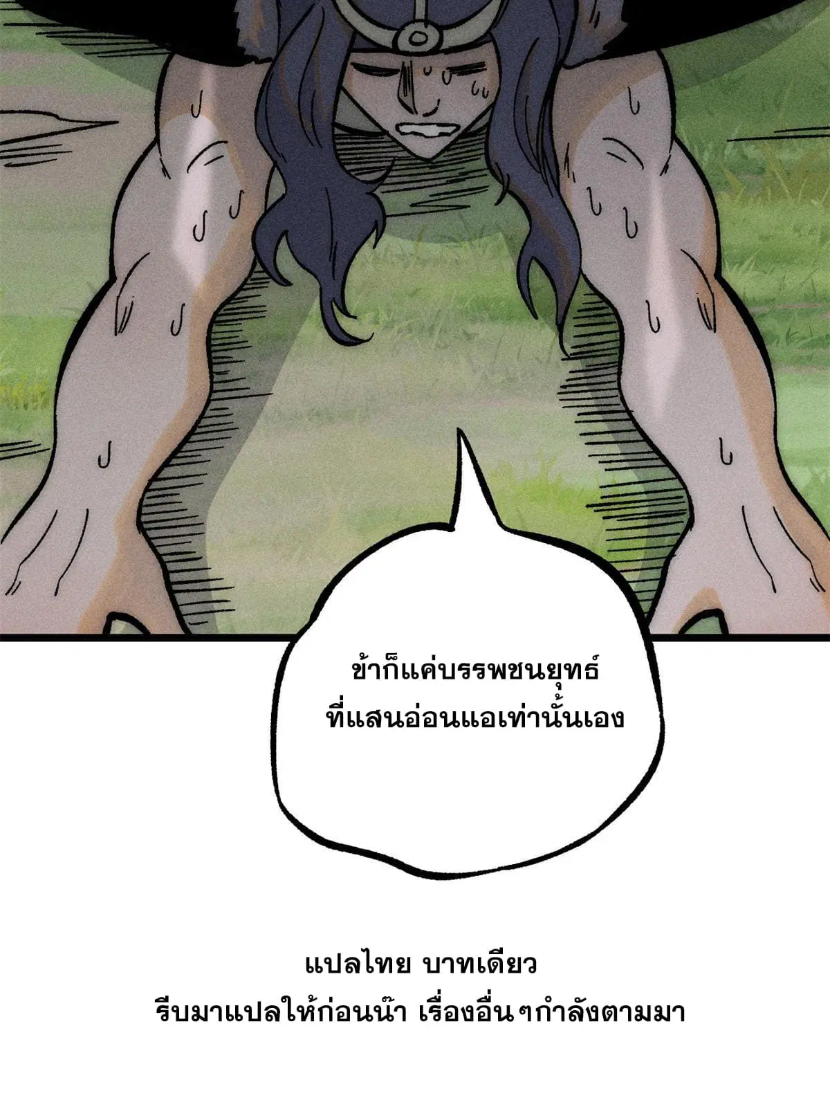 All Hail the Sect Leader ตอนที่ 205 หน้า 72