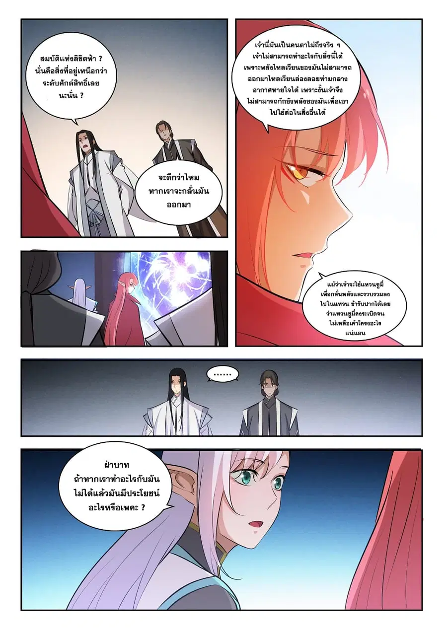 Bailian Chengshen ตอนที่ 283 หน้า 4