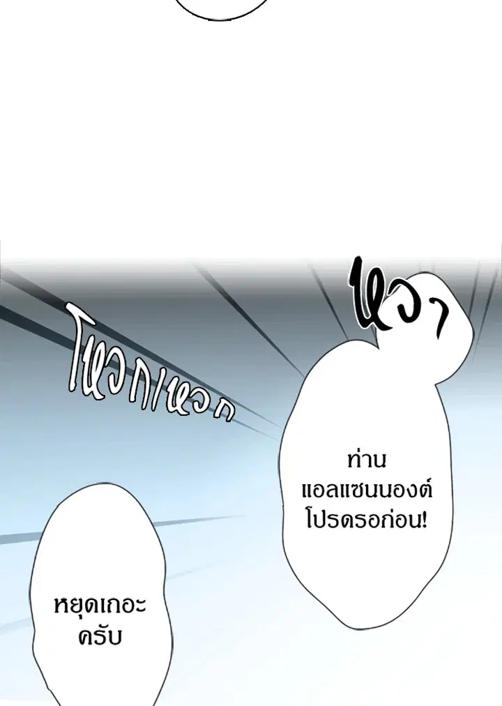 Satan’s Bride ตอนที่ 2 หน้า 42