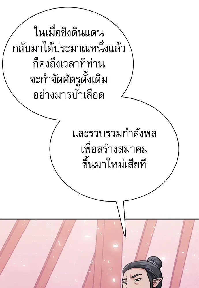 The Druid of Seoul Station ตอนที่ 148 หน้า 140