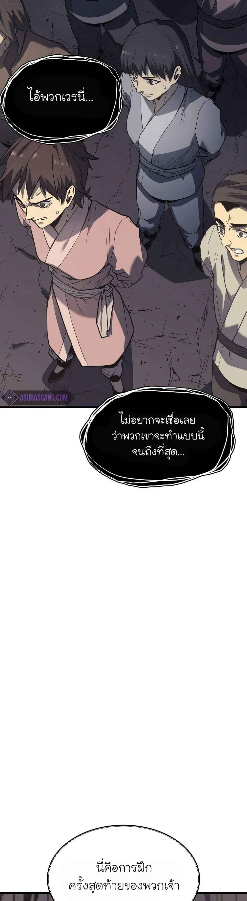 Reaper of the Drifting Moon ตอนที่ 11 หน้า 23