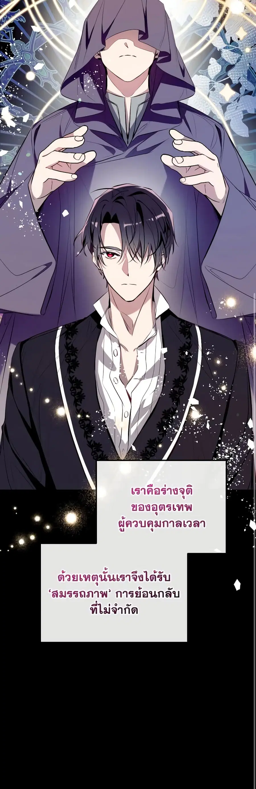 Can We Become a Family? ตอนที่ 82 หน้า 42