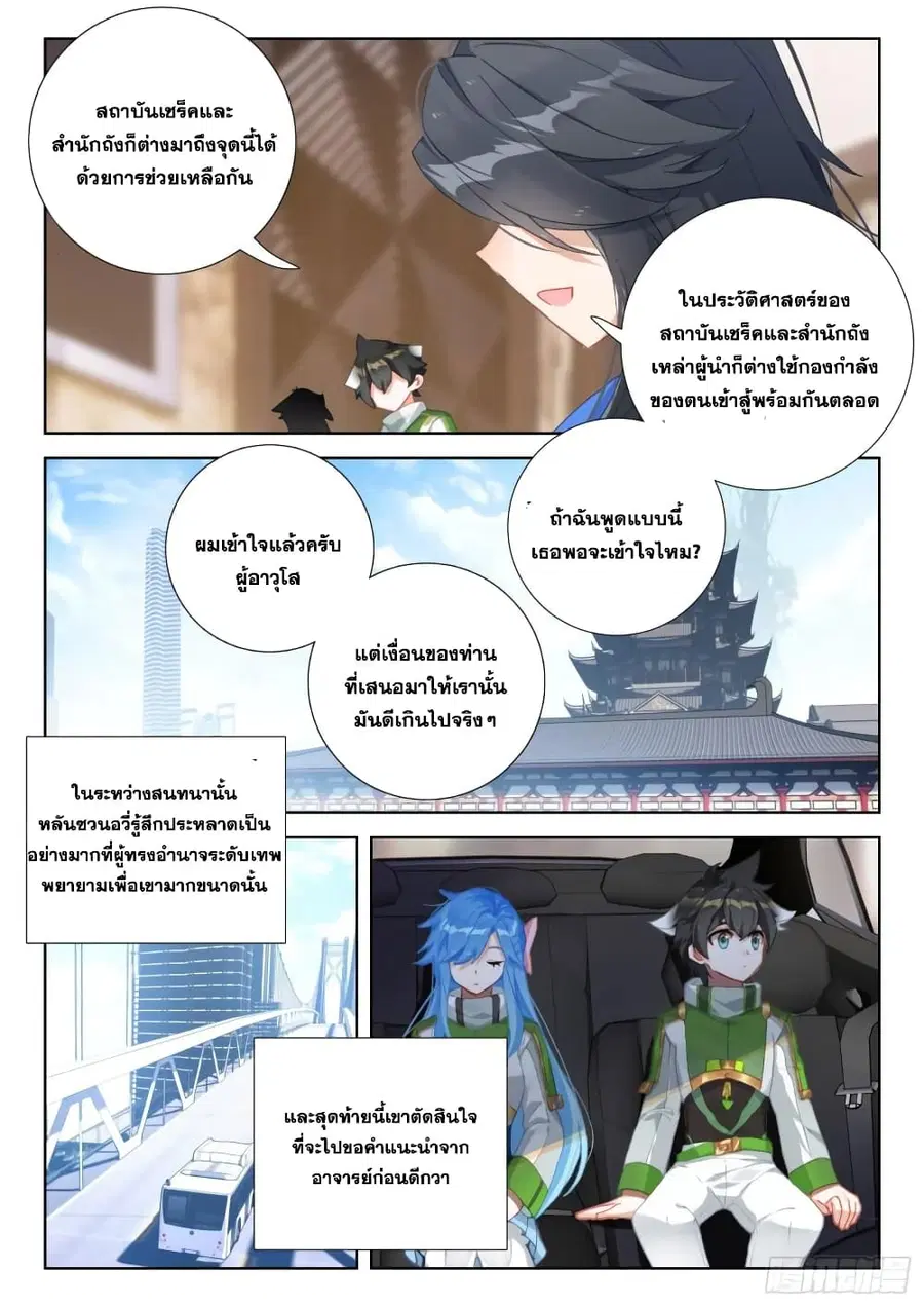 Douluo Dalu IV ตอนที่ 309 หน้า 14