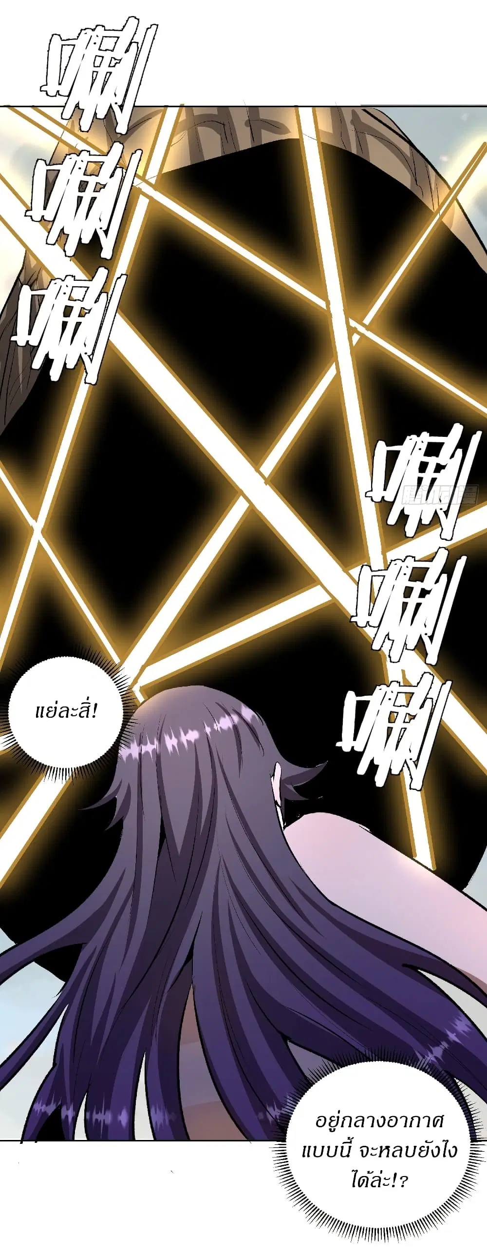King Star Emperor ตอนที่ 105 หน้า 10