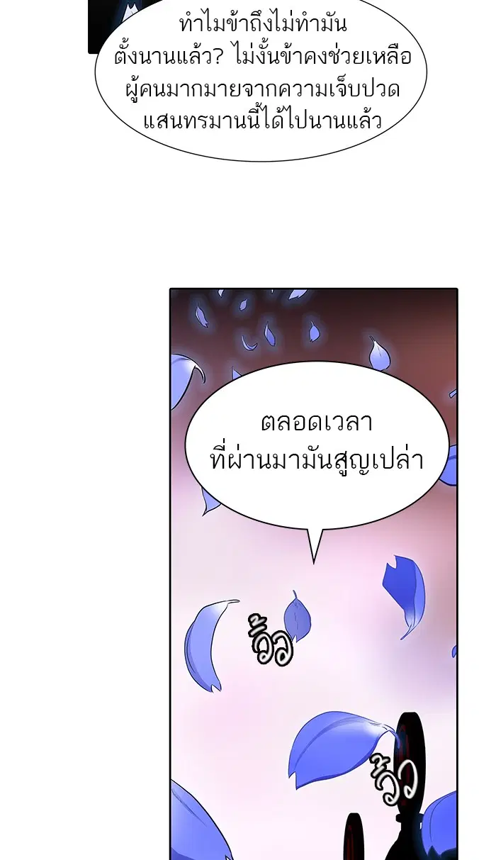 Tower of God ตอนที่ 465 หน้า 79