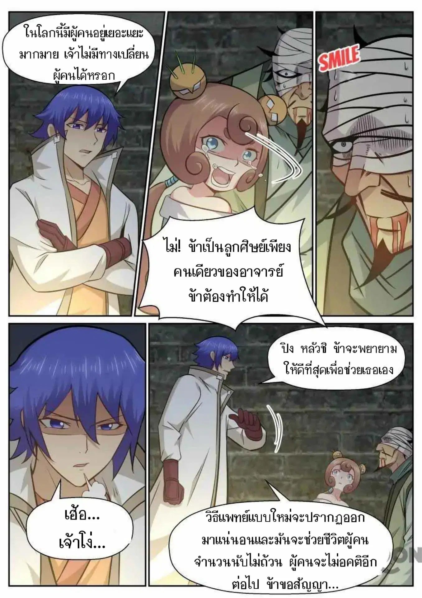My Great Sword ตอนที่ 148 หน้า 7
