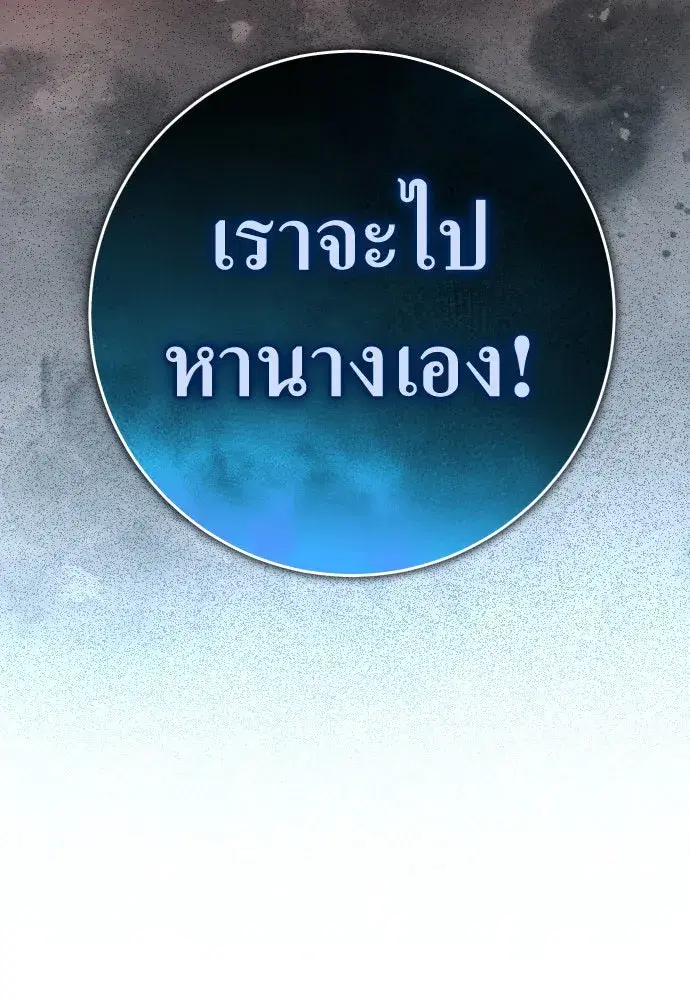 Your Throne ตอนที่ 224 หน้า 86
