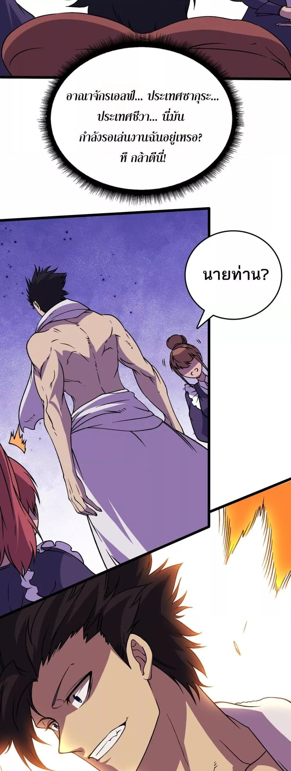 Starting as the Black Dragon BOSS เริ่มต้นในฐานะ บอสมังกรดำเวลตัน ตอนที่ 51 หน้า 40