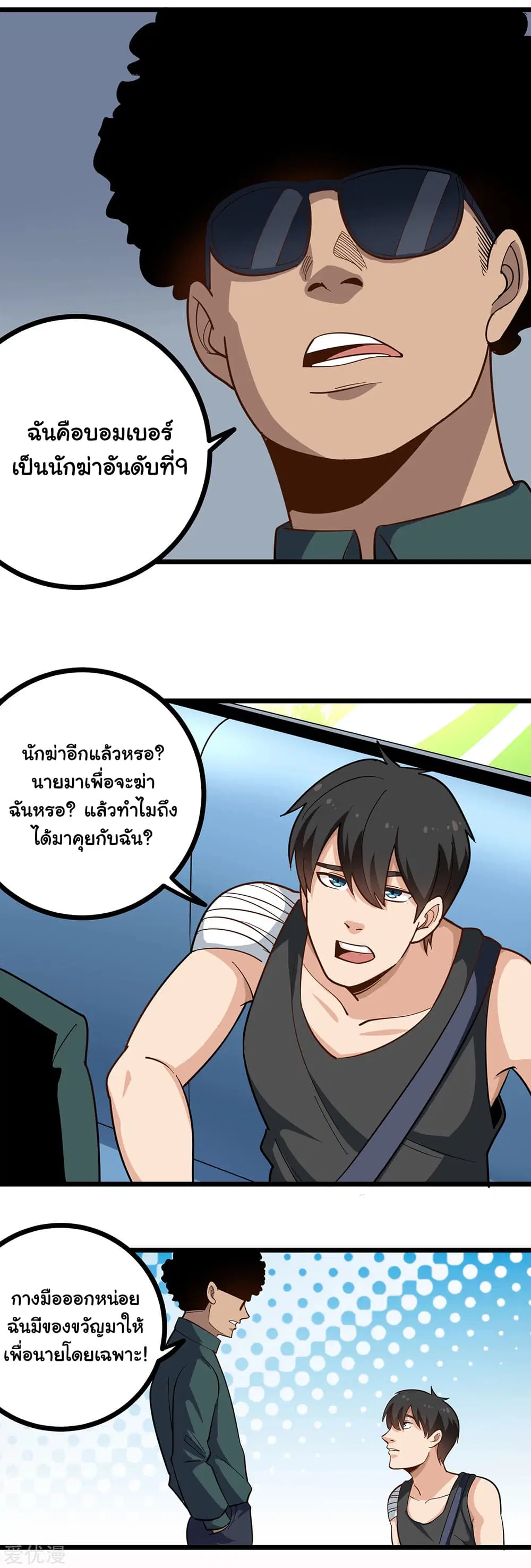 School Flower Master ตอนที่ 200 หน้า 7