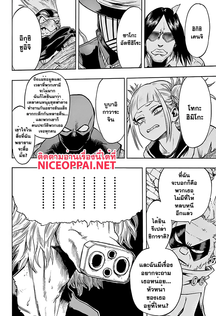 My Hero Academia ตอนที่ 88 หน้า 4