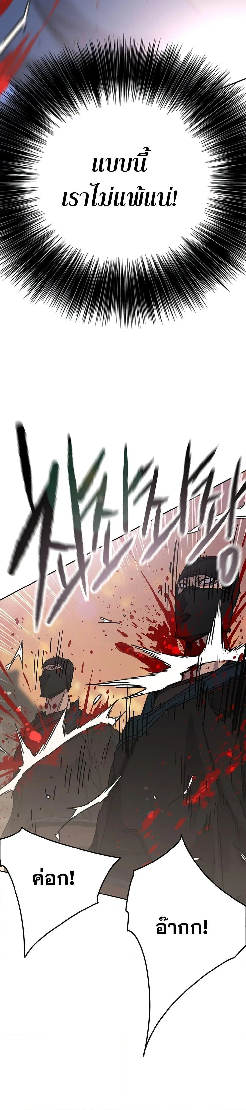 The Undefeatable Swordsman ตอนที่ 201 หน้า 25