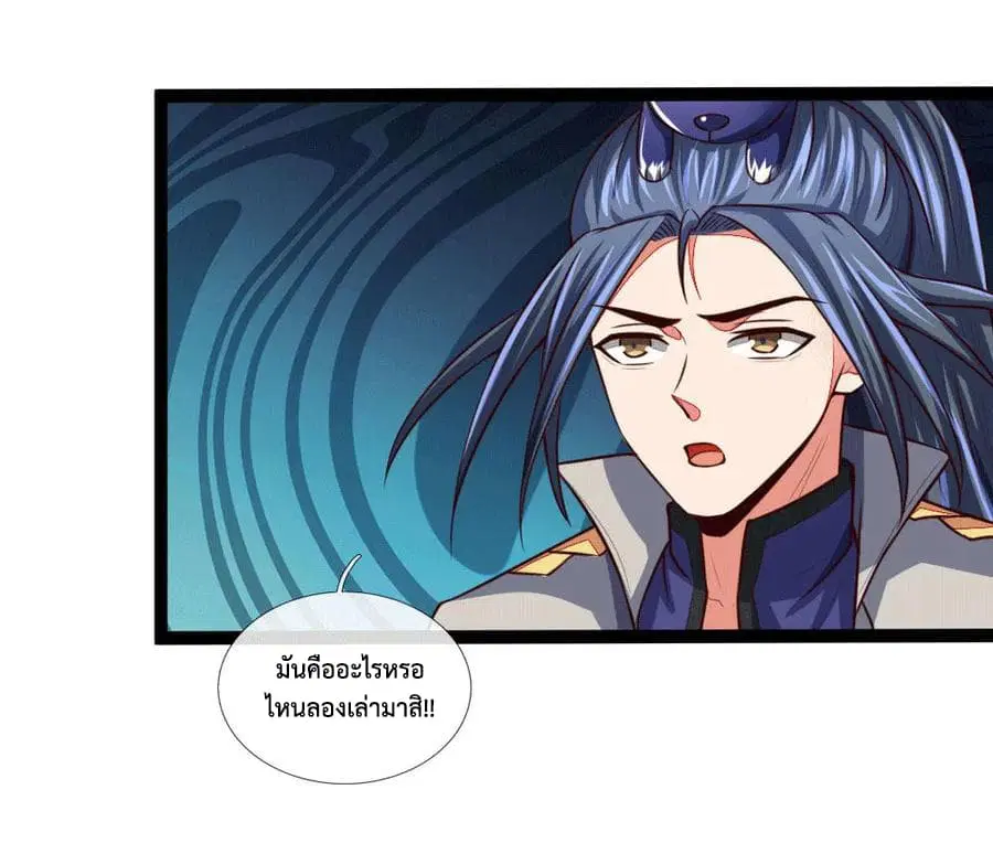 Shenwu Tianzun ตอนที่ 106 หน้า 13