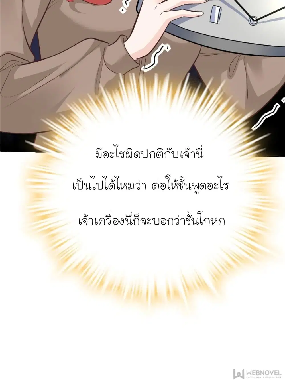 My Beautiful Time with You ตอนที่ 194 หน้า 63